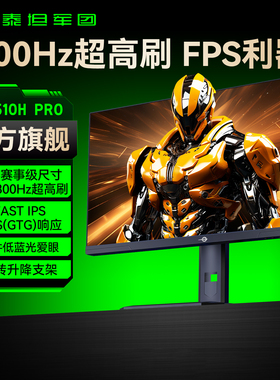 泰坦军团300Hz高刷显示器25英寸1K电脑24屏幕240Hz电竞P2510H PRO