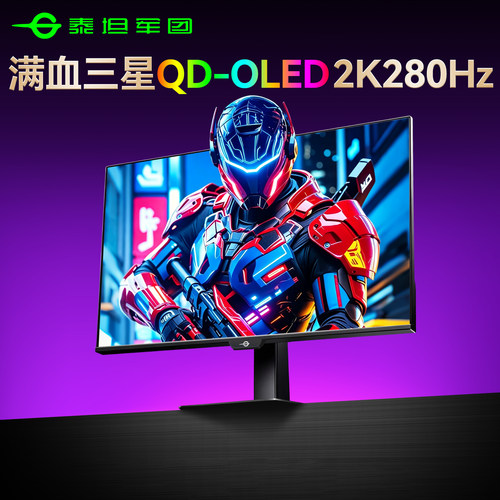 【新一代OLED】泰坦军团2K280Hz