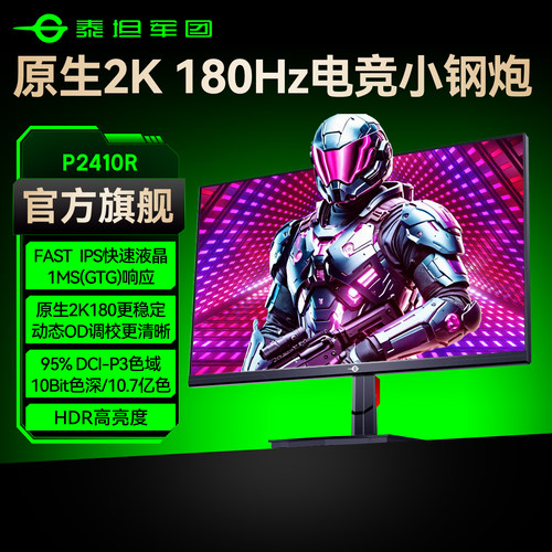 热卖!泰坦军团2K180Hz电竞小钢炮