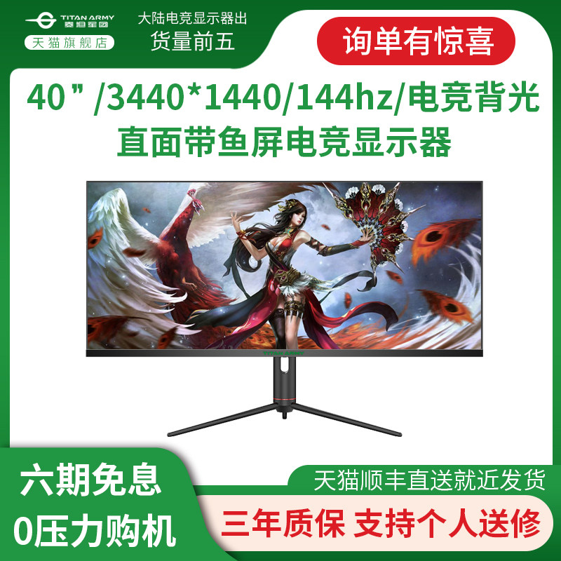 泰坦军团40英寸带鱼屏准4k直面IPS电竞21:9吃鸡144HZ显示器HDR使用感如何?
