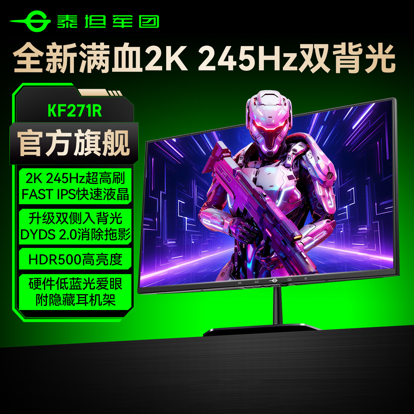 泰坦军团2K245Hz电竞显示器27英寸双背光电脑240Hz显示