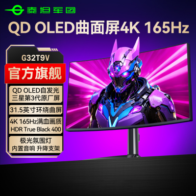 三星OLED泰坦军团4K曲面32寸大屏