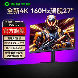 泰坦军团4K160Hz显示器27英寸台式 电脑144电竞PS5游戏屏幕P2710V