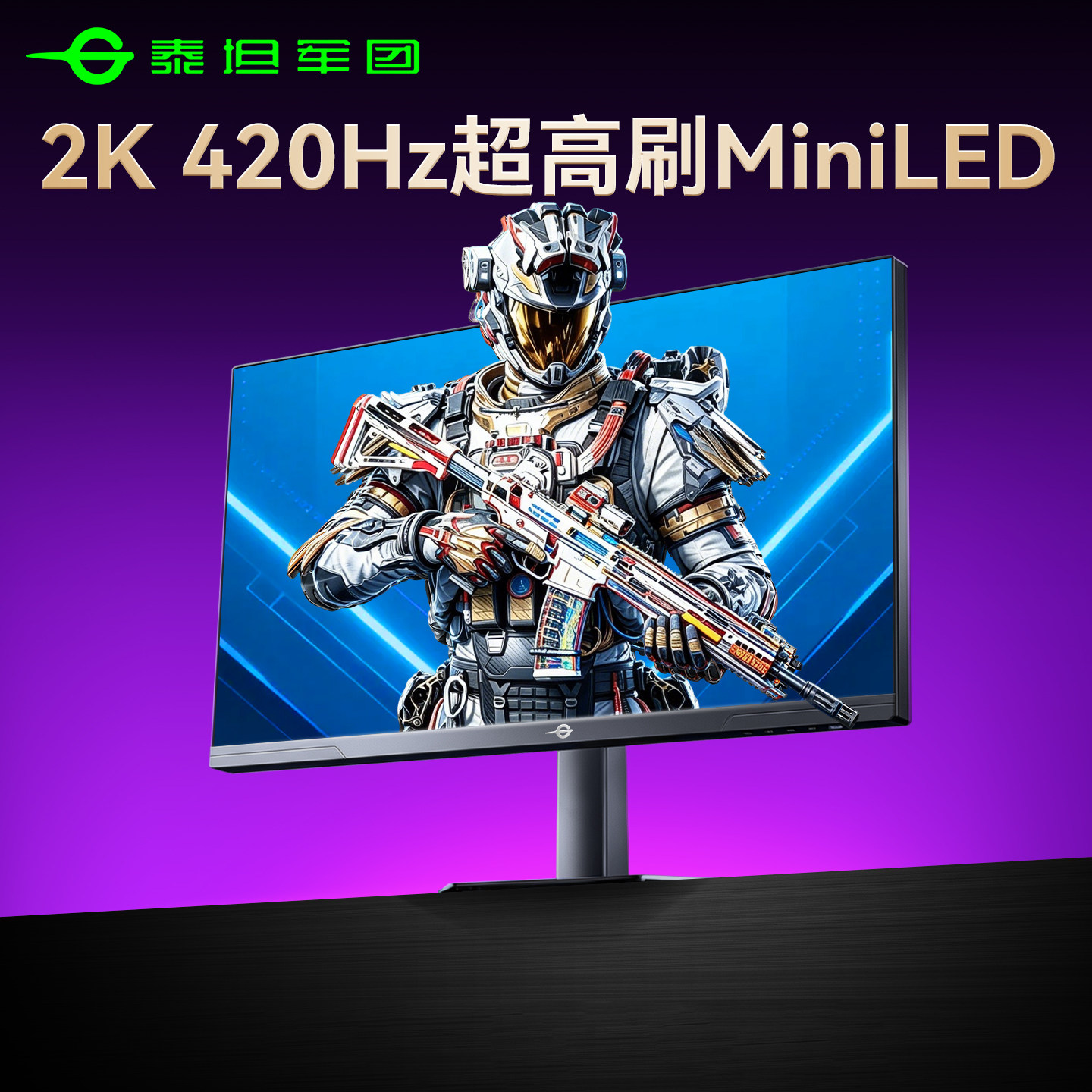 三角洲联名丨2K420Hz高刷MiniLED图片