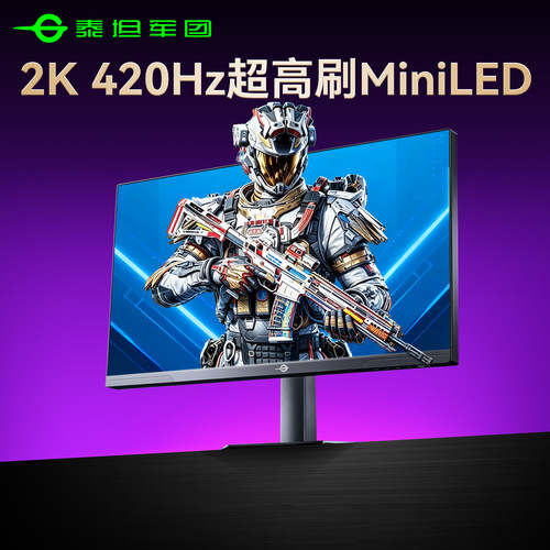 三角洲联名丨2K420Hz高刷MiniLED