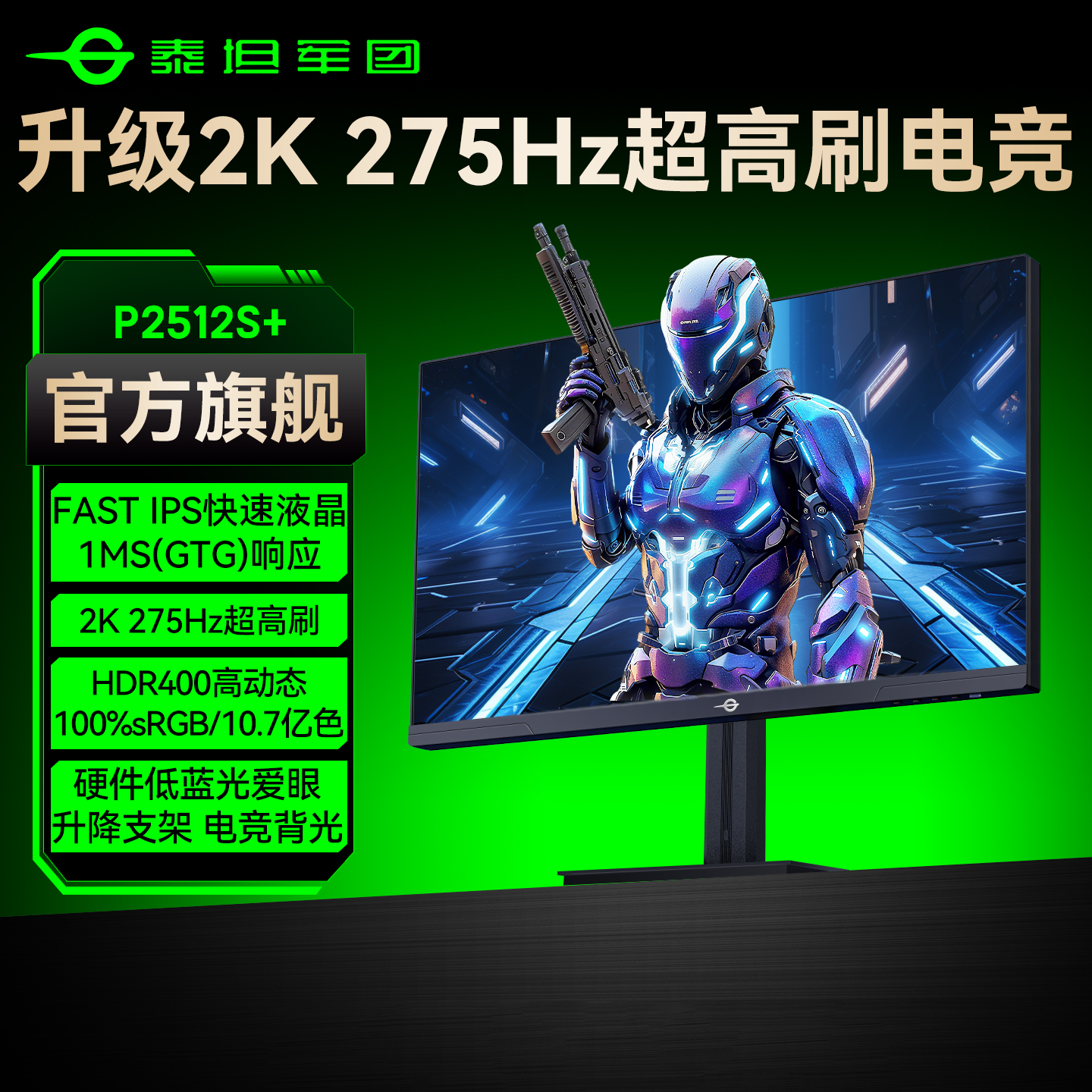 升级275Hz超高刷2K电竞小钢炮24