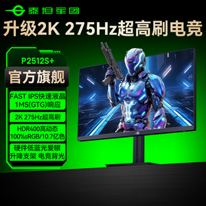泰坦军团2K240Hz显示器24英寸电脑屏幕电竞144游戏360台式P2512S+