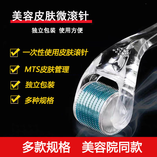美容院皮肤管理手动微滚针
