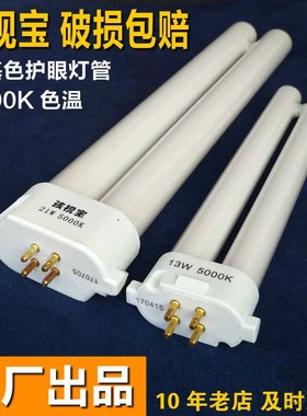 孩视宝灯管21W/13W单H型灯泡四针荧光灯管护眼台灯原装灯管正品
