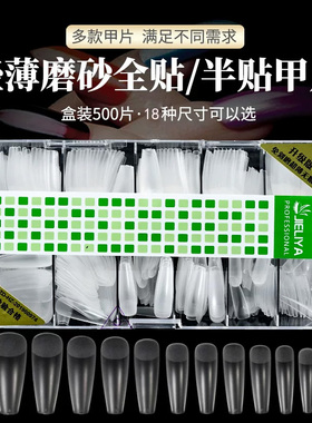 美甲超薄无痕免刻磨两用甲片盒装