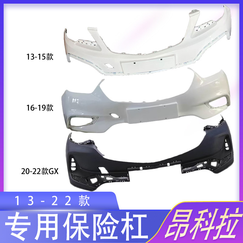 适用于别克昂科拉前保险杠13 保险杠