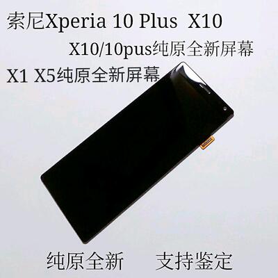 适用于索尼X1屏幕总成 X1II屏幕显示屏X5屏幕总成X1IV屏幕