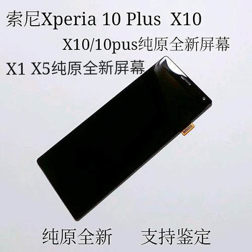 适用于索尼X1屏幕总成 X1II屏幕显示屏X5屏幕总成X1IV屏幕