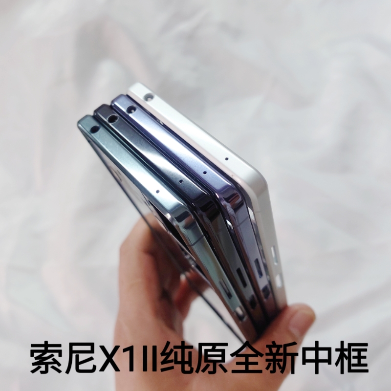 适用于索尼X1II中框边框 XQ-AT52/51 AT72 MARK2 Xperia1II中框