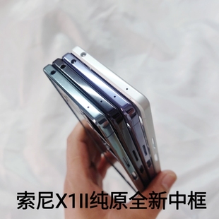 适用于索尼X1II中框边框 AT52 Xperia1II中框 AT72 MARK2