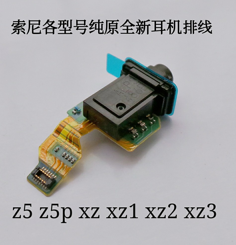 适用索尼XZ1 XZP耳机排线 XZ2 XZ3 Z5P耳机插孔排线Z5耳机排线