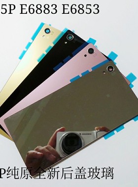 适用索尼Z5P后盖 E6883 E6853 E6833尊享版手机背壳镜面银后盖
