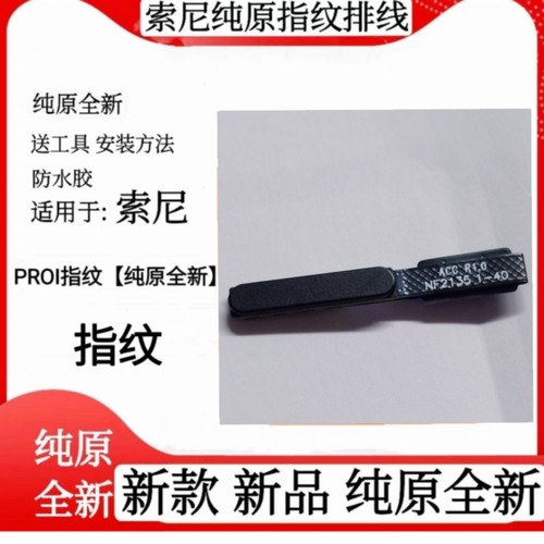 适用于索尼Xperia PRO-I 指纹手机指纹模块电源按键指纹模块指纹