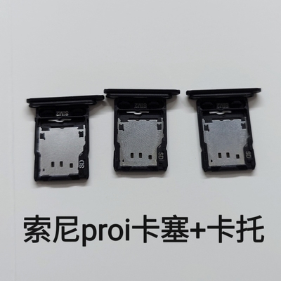 适用于索尼Xperia Pro-I卡塞卡托 XQ-BE72 Pro I 手机卡塞防水塞