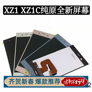 适用于索尼XZ1屏幕 G8341 G8342屏幕总成 XZ1C屏幕总成触摸纯原