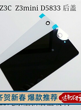 适用于索尼Z3MINI Z3C D5833手机原装后盖玻璃后壳后屏防水胶