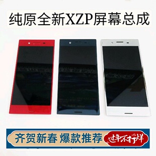 适用于索尼XZP屏幕G8142手机触摸屏XZ1屏幕总成触摸屏显示屏纯原