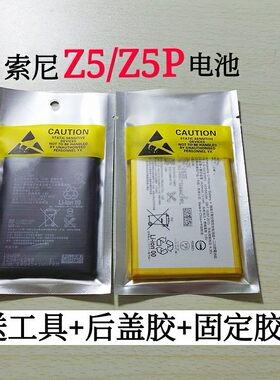 适用于索尼z5p原装胶原装电池
