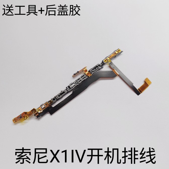 适用于索尼 Sony xperia 1 IV mark4开机排线X1IV手机开机排线