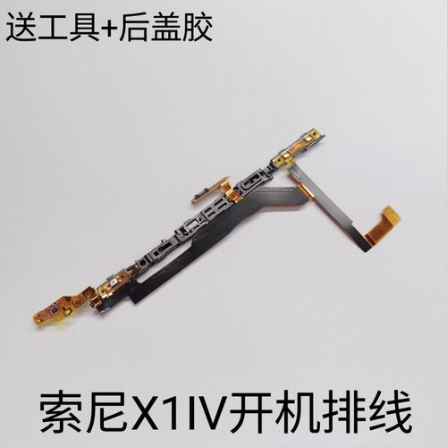 适用于索尼xperia 1 IV手机开机排线X1V开机排线X1VI X1III电源线