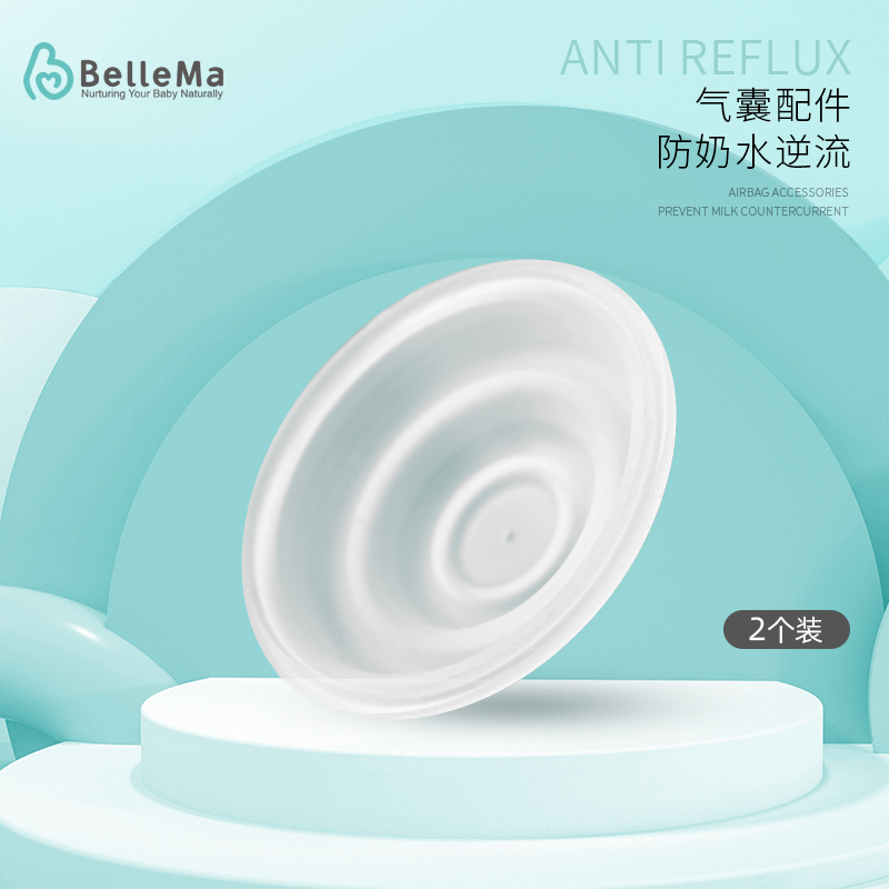 BelleMa贝尔玛吸奶器硅胶气囊