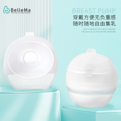 贝尔玛硅胶穿戴式集乳器吸奶器