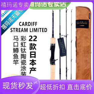 LIMITED彩虹便携竿 STREAM 卡迪夫CARDIFF 禧玛诺SHIMANO日本22款