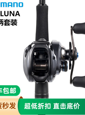 禧玛诺SHIMANODIALUNA+SLX DC/CURADO DC MGL/Bantam枪柄路亚套装