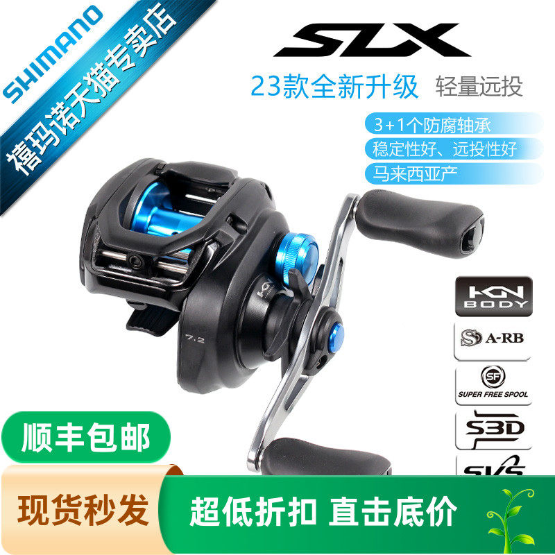 禧玛诺SHIMANO23新款SLX 水滴轮路亚轮离心刹车鱼线轮