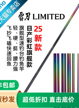 禧玛诺SHIMANO25款雷刃LIMITED GLK/GLP彩虹版BORDERLESS台钓竿