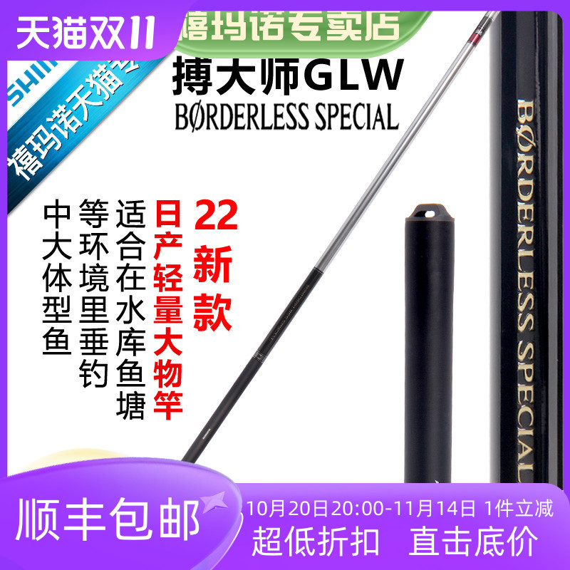 SHIMANO禧玛诺台钓竿博大师