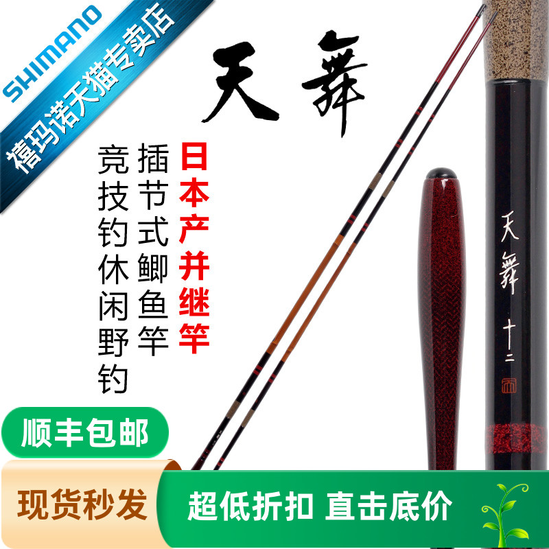 禧玛诺SHIMANO日本天舞鲫鱼竿山彦工坊插接并继竿竹炭钓竿台钓竿