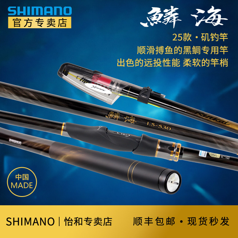 禧玛诺SHIMANO25款鳞海矶钓竿图片