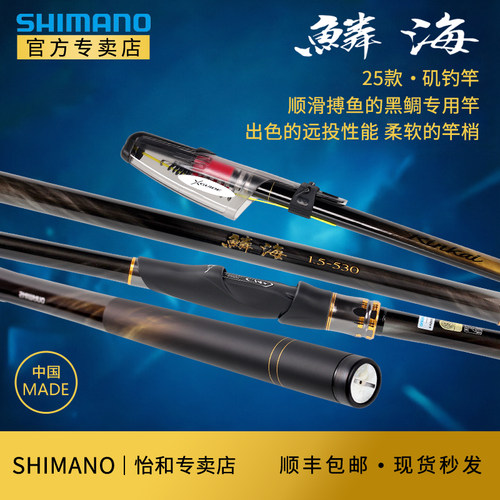 禧玛诺SHIMANO25款鳞海矶钓竿