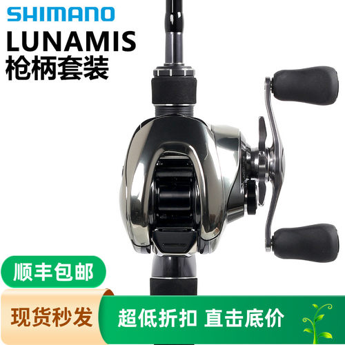 SHIMANO禧玛诺LUNAMIS+Metanium/ANTARES/Bantam枪柄路亚套装2