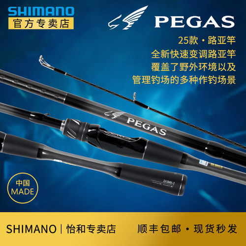SHIMANO禧玛诺25款PEGAS