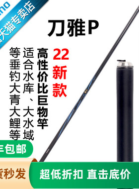 禧玛诺SHIMANO22款刀雅P碳素竿草鱼巨物青鱼台钓竿手杆钓鱼竿