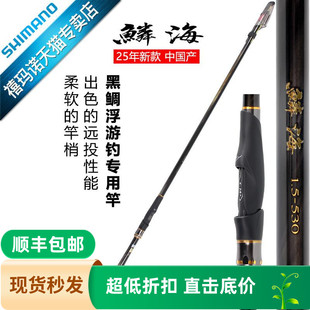 禧玛诺SHIMANO25款鳞海矶钓竿黑鲷鱼竿海钓矶竿滑漂杆钓鱼竿