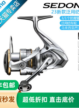 禧玛诺SHIMANO赛多纳旗舰纺车轮SEDONA微物浅杯SAHARA路亚远投轮