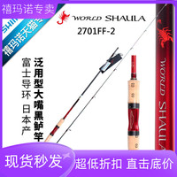 SHIMANO禧玛诺日本沙湖啦WORLD SHAULA 新款路亚竿直柄枪柄远投竿