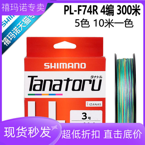 8编PE线SHIMANO禧玛诺