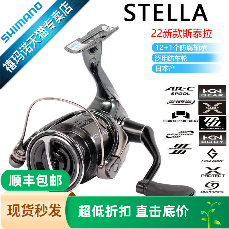����ŵSHIMANO22��˹̩��STELLA�콢ԶͶ�ĳ��ֵ�ˮ����·������ 3486Ԫ