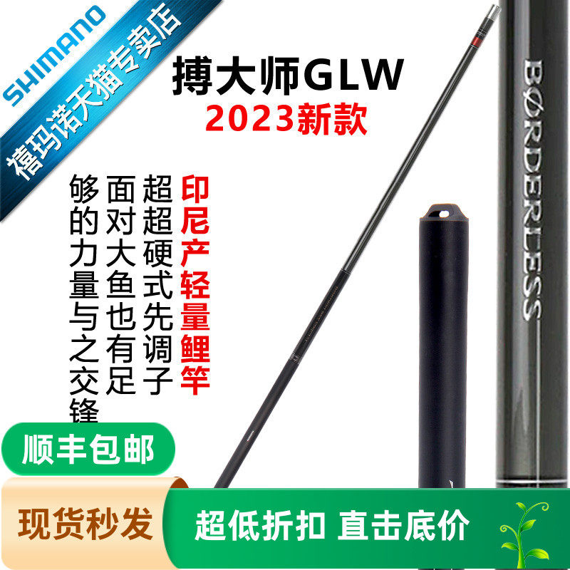 SHIMANO禧玛诺振出式台钓竿