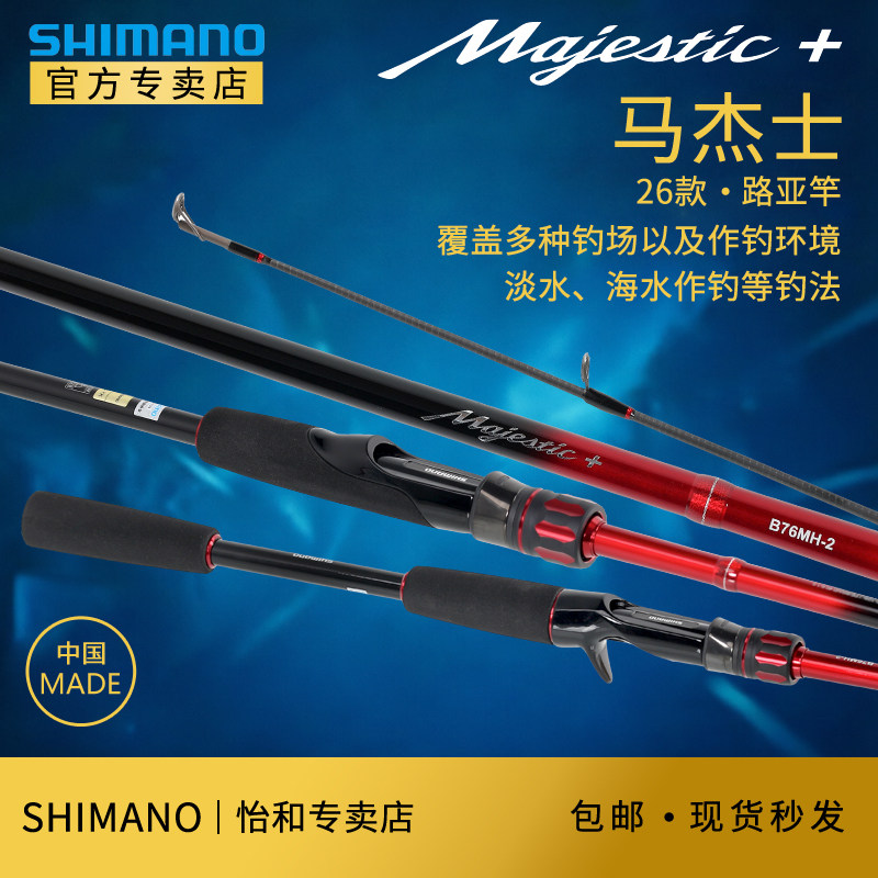 禧玛诺SHIMANO26款玛杰仕Majestic+ 路亚竿直柄远投翘嘴泛用钓鱼