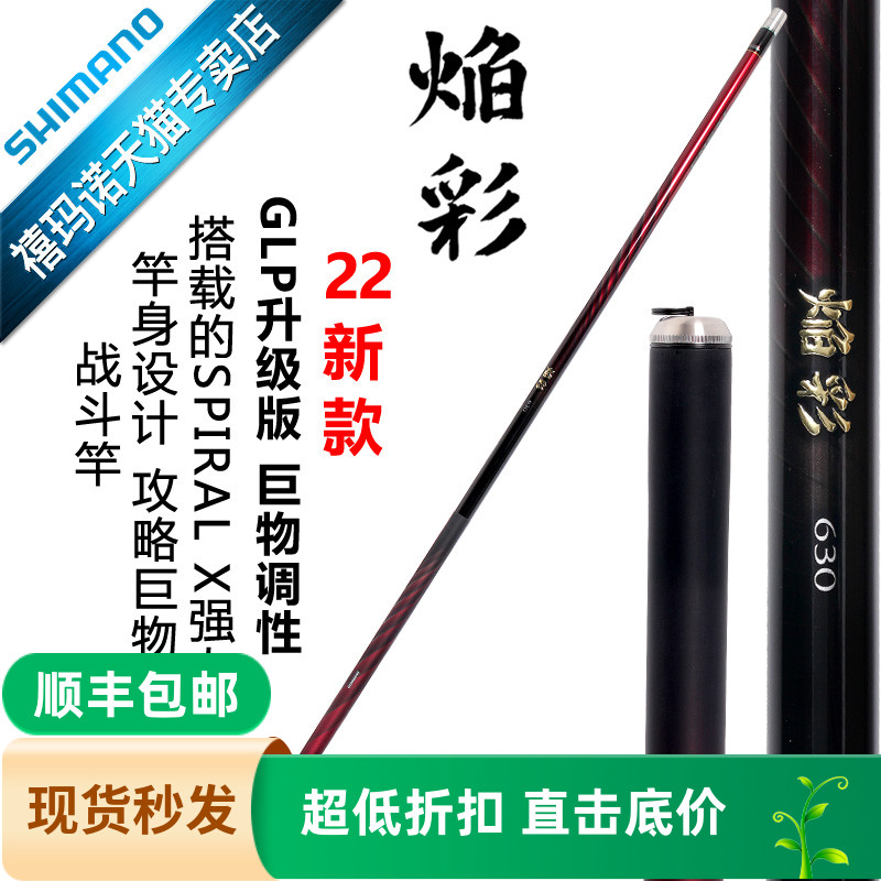 SHIMANO禧玛诺台钓竿焰彩巨物竿
